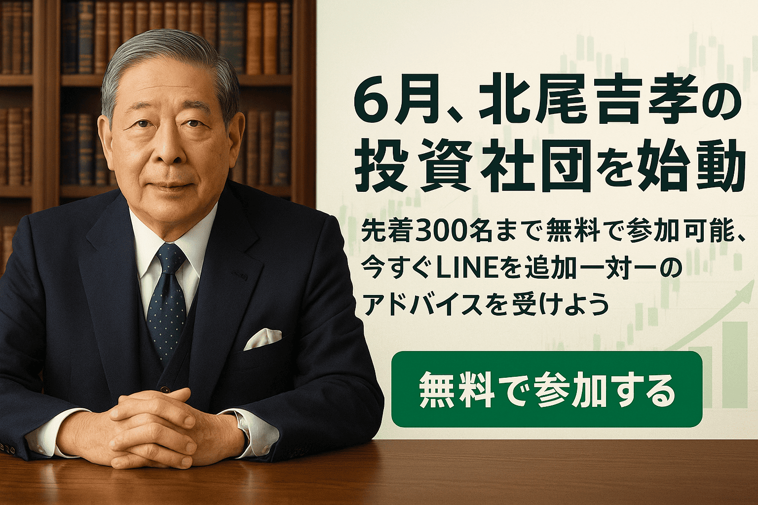 北尾吉孝